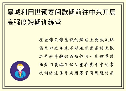 曼城利用世预赛间歇期前往中东开展高强度短期训练营
